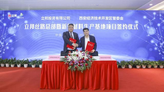 立邦投资于陕西设立新型材料公司注册资本7000万元