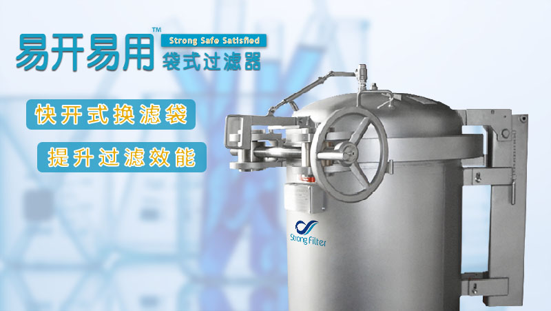 思创过滤易开袋式过滤器.jpg