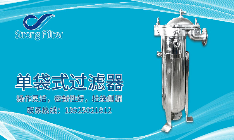 单袋式过滤器产品详情及应用领域01.jpg