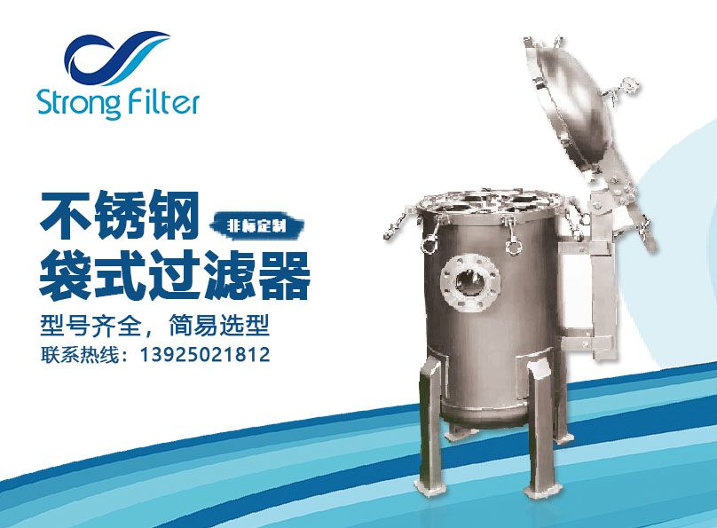 不锈钢袋式过滤器 型号齐全 简易选型.jpg