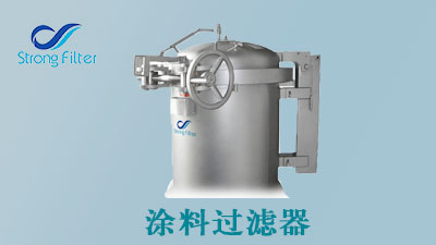 涂料过滤器0702.jpg